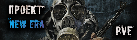 New Era 3 Chernarus PvE (Bots|Stalker|Mutant)