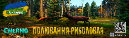 [UA-PVE] Полювання-Риболовля