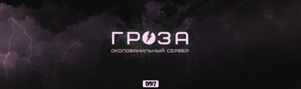 GROZA 4.2 | LIVONIA 3PP | Solo Duo Trio | RU | PVP