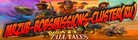 MrZUB-BobsMissions-Cluster(ru)