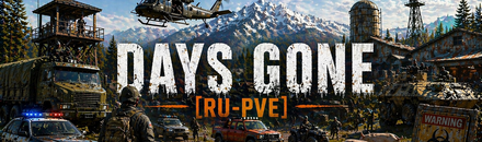Days gone_RU PVE