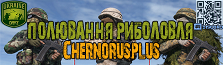 [UA] Полювання Риболовля PVE | PERK
