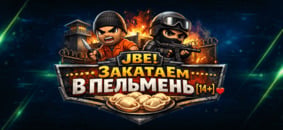 [JBE] .::: З а К а Т а Е м В П е Л ь М е Н ь [14+] :::. 亗♥