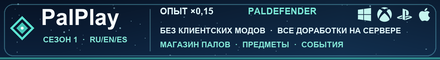 PalPlay Season 1 [RU/EN/ES] PvE