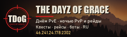 #1 [RU] The DayZ of Grace | PvE день, PvP ночь | Квесты | AI
