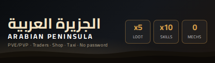 [AR] ARABIAN PENINSULA - PVE/PVP - Loot x5 - Skills x10 - Shop