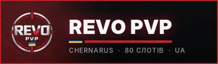 [UA] REVO PVP | TRADER | MODS | 3PP