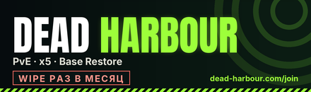 DEAD HARBOUR | Rust PvE x5 | Рейды, транспорт и Base Restore