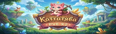 [RU]Каттитява - PVE X2 | FRESH WIPE
